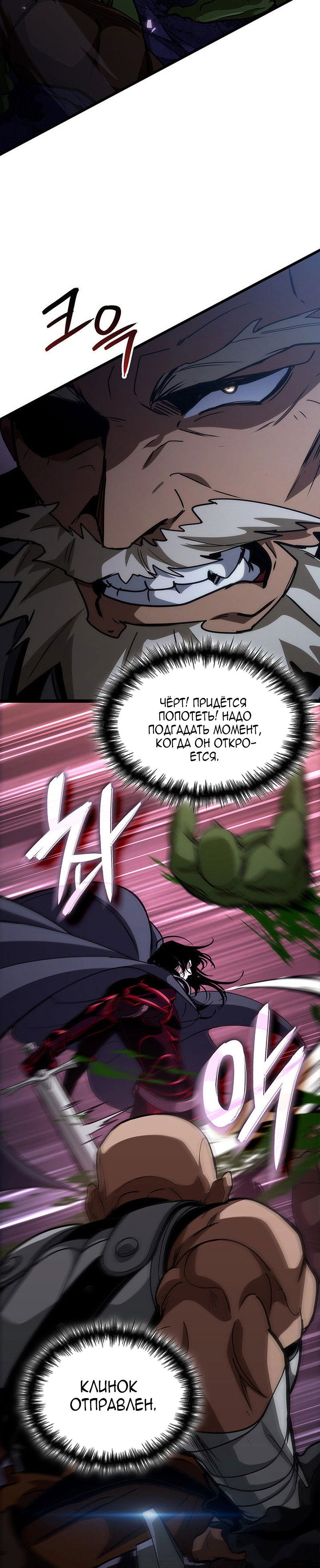 Манга Как выжить в качестве лорда вампиров - Глава 16 Страница 41