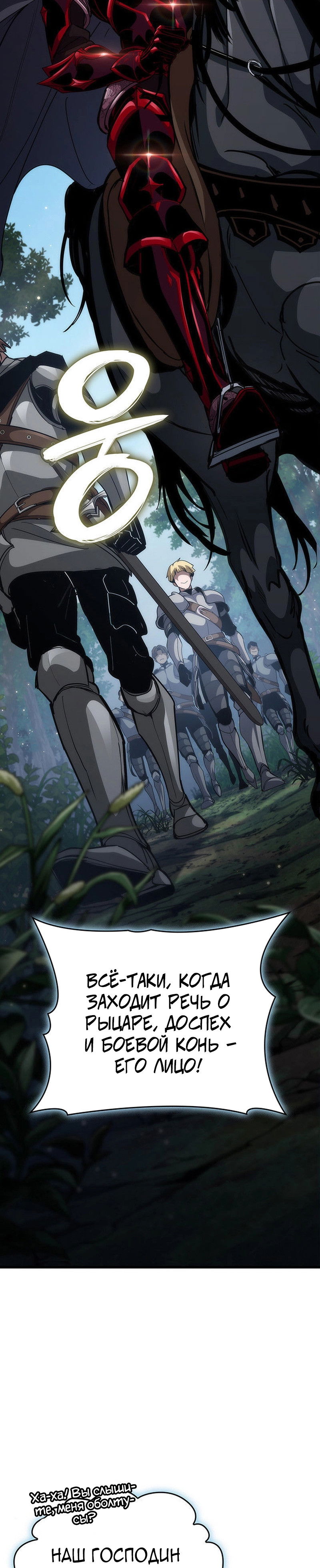 Манга Как выжить в качестве лорда вампиров - Глава 16 Страница 17