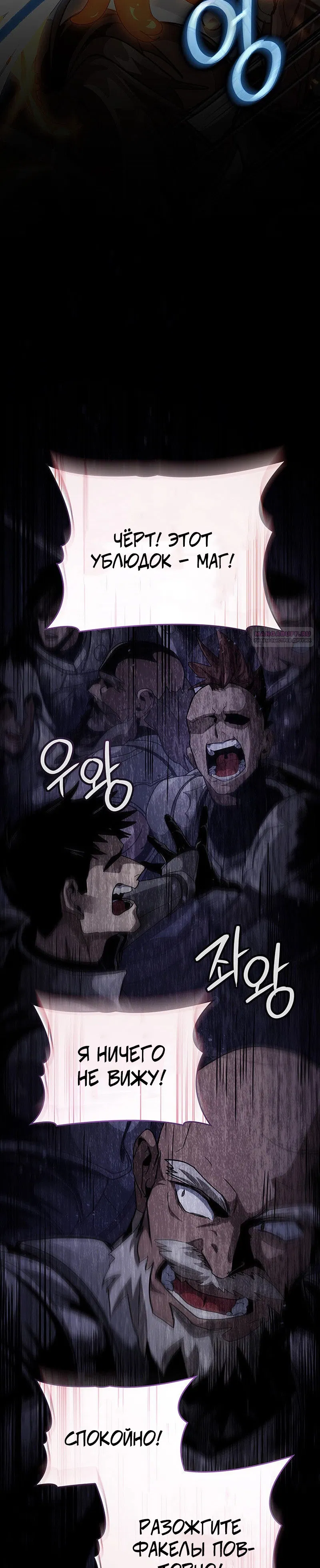 Манга Как выжить в качестве лорда вампиров - Глава 16 Страница 54