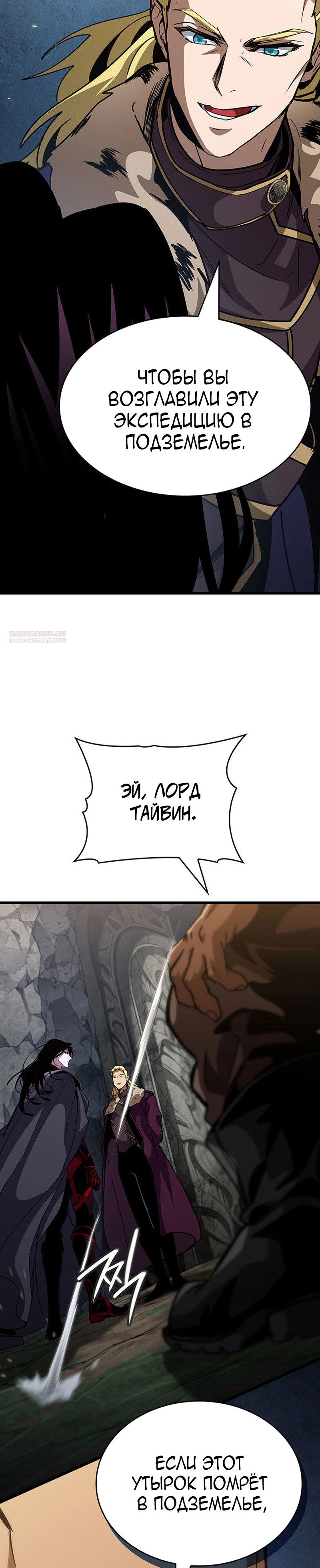 Манга Как выжить в качестве лорда вампиров - Глава 16 Страница 26
