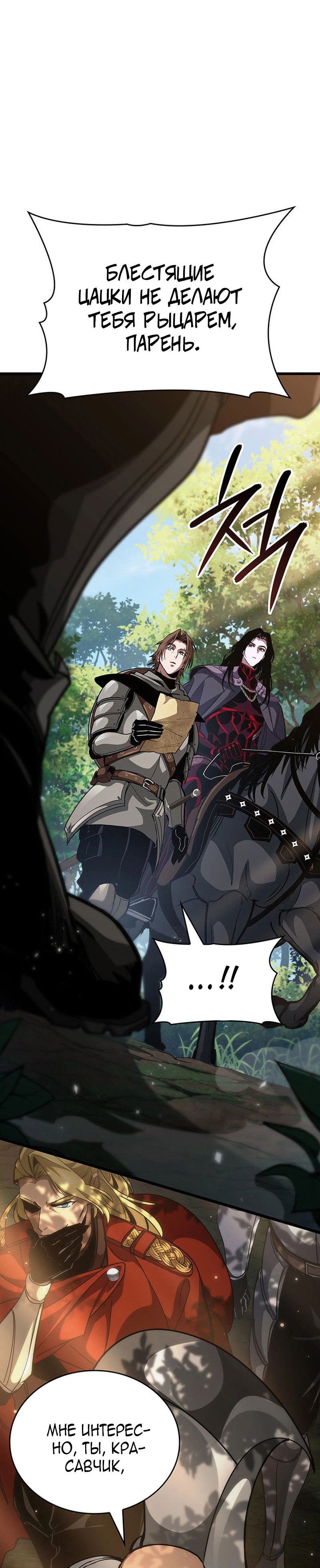 Манга Как выжить в качестве лорда вампиров - Глава 16 Страница 21
