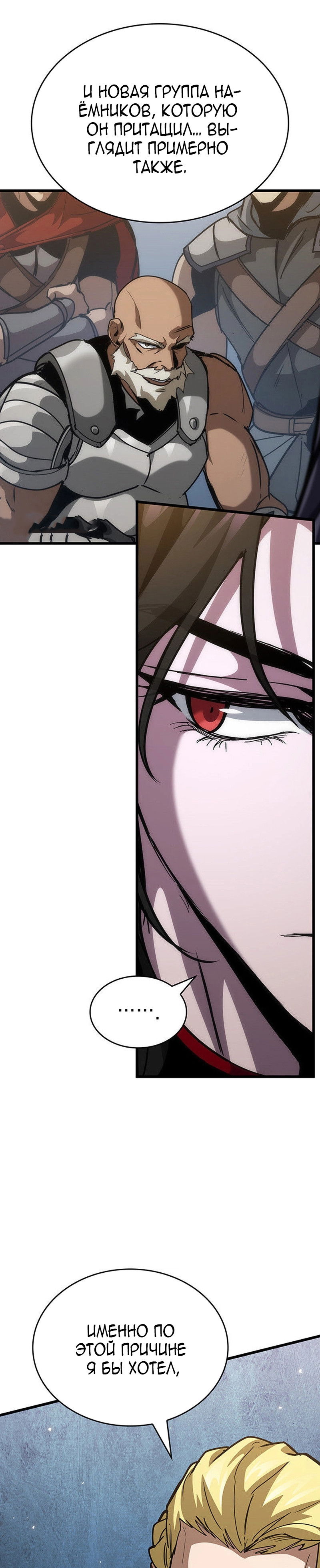 Манга Как выжить в качестве лорда вампиров - Глава 16 Страница 25