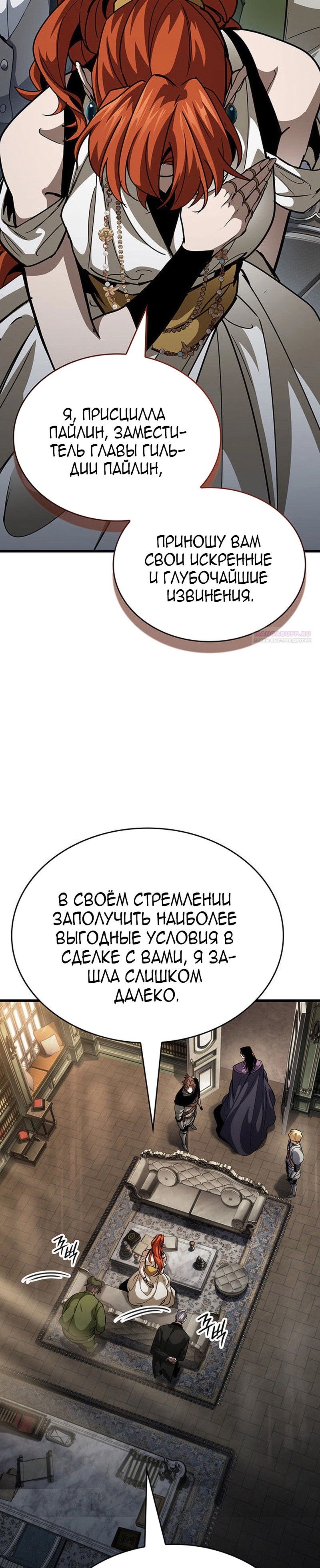 Манга Как выжить в качестве лорда вампиров - Глава 16 Страница 10