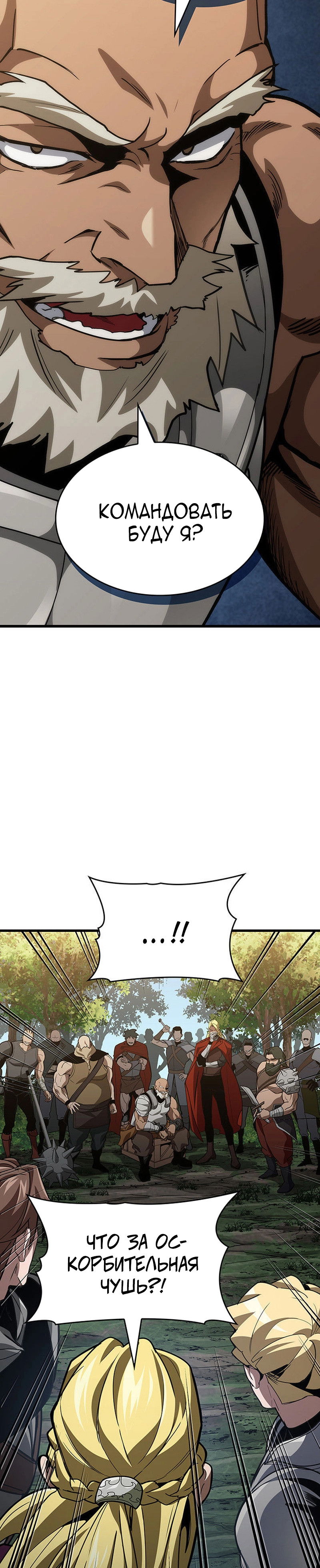 Манга Как выжить в качестве лорда вампиров - Глава 16 Страница 27