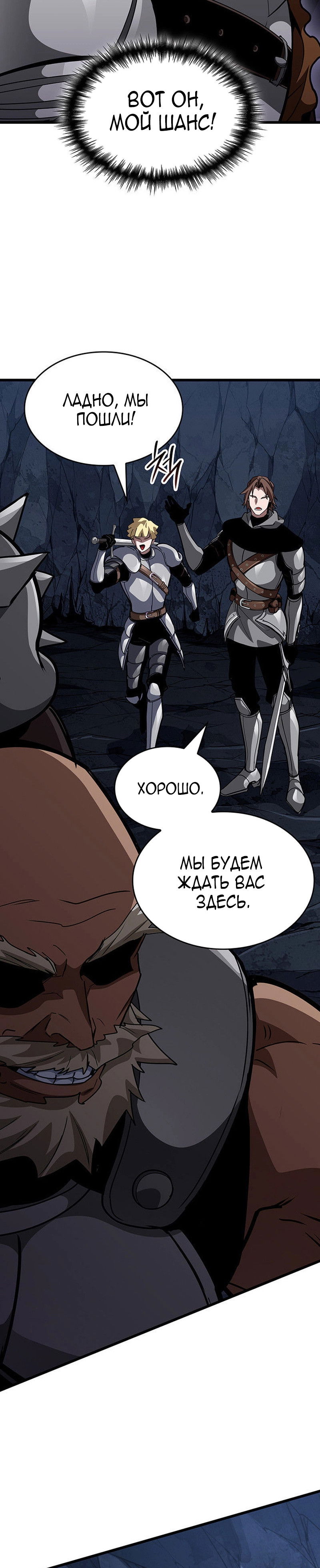 Манга Как выжить в качестве лорда вампиров - Глава 16 Страница 44