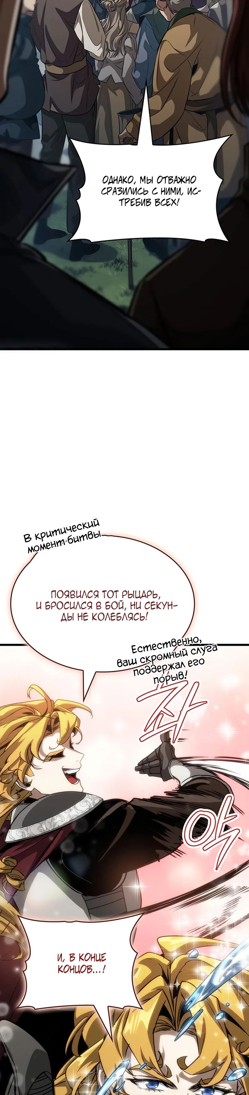 Манга Как выжить в качестве лорда вампиров - Глава 15 Страница 20