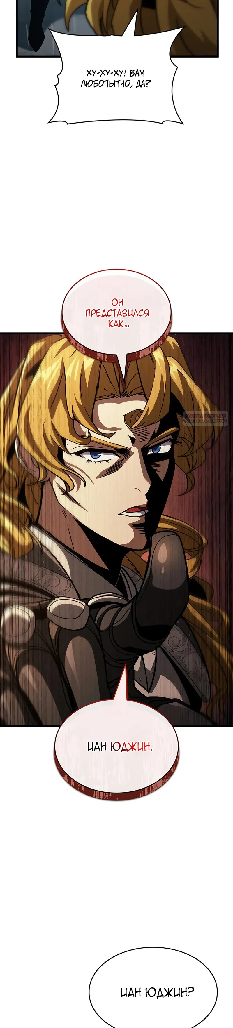 Манга Как выжить в качестве лорда вампиров - Глава 15 Страница 22