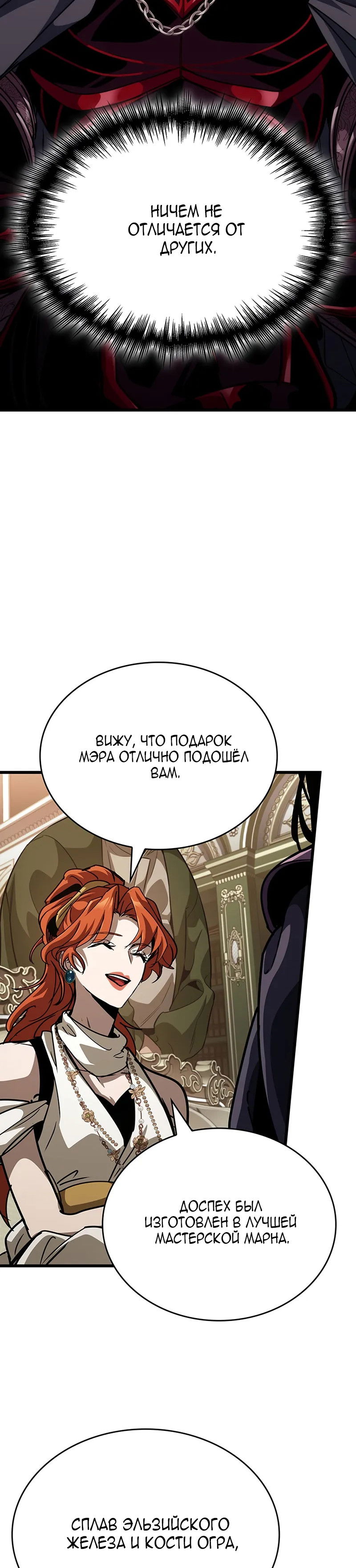 Манга Как выжить в качестве лорда вампиров - Глава 15 Страница 39