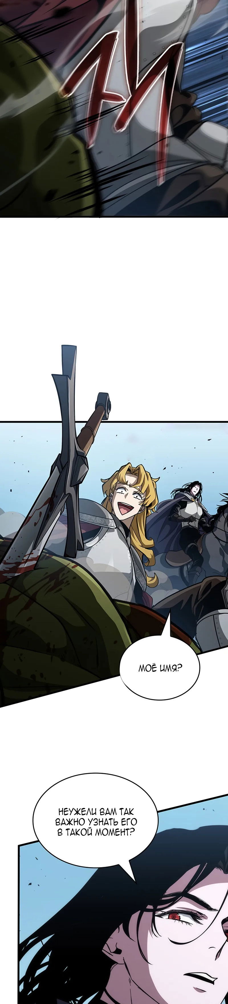 Манга Как выжить в качестве лорда вампиров - Глава 15 Страница 16