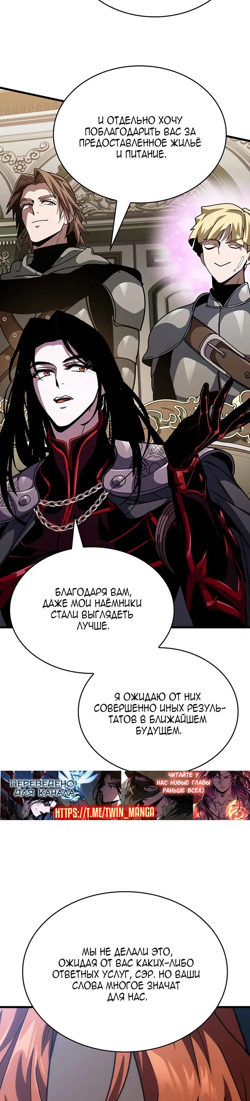 Манга Как выжить в качестве лорда вампиров - Глава 15 Страница 41