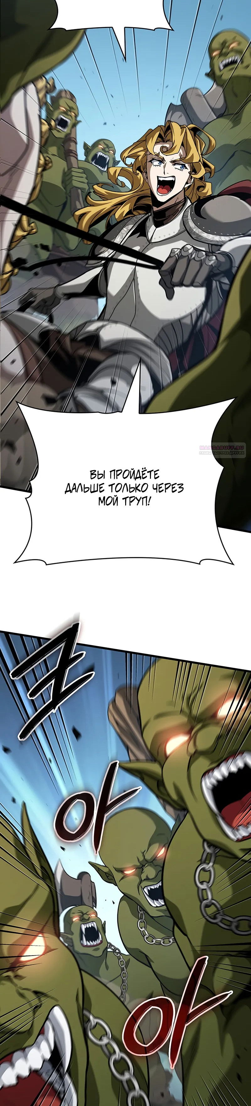 Манга Как выжить в качестве лорда вампиров - Глава 15 Страница 6