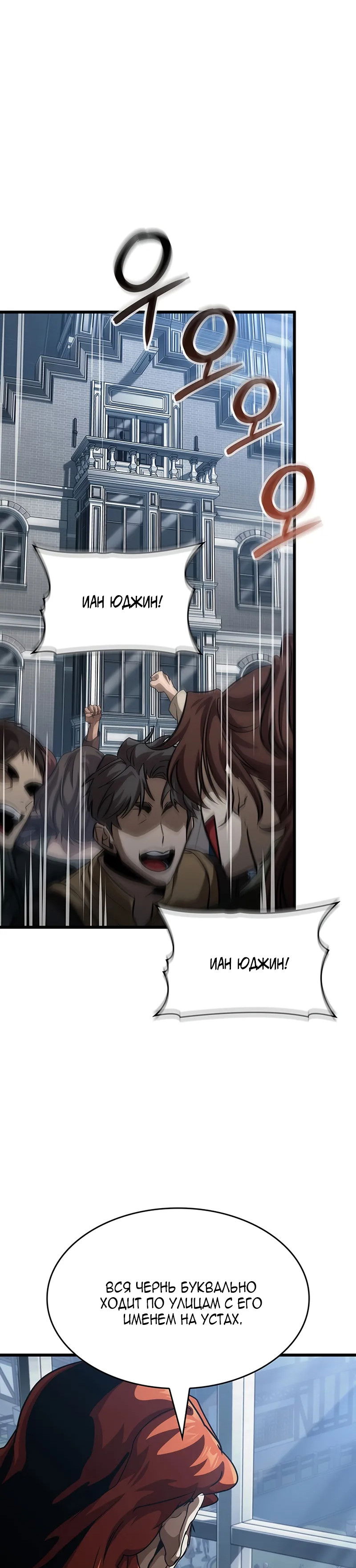 Манга Как выжить в качестве лорда вампиров - Глава 15 Страница 24