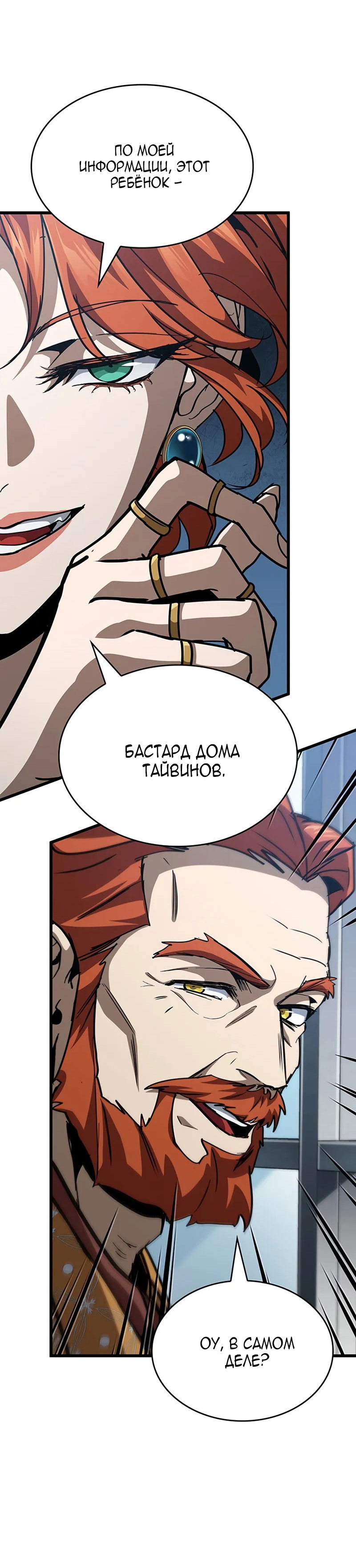 Манга Как выжить в качестве лорда вампиров - Глава 15 Страница 28