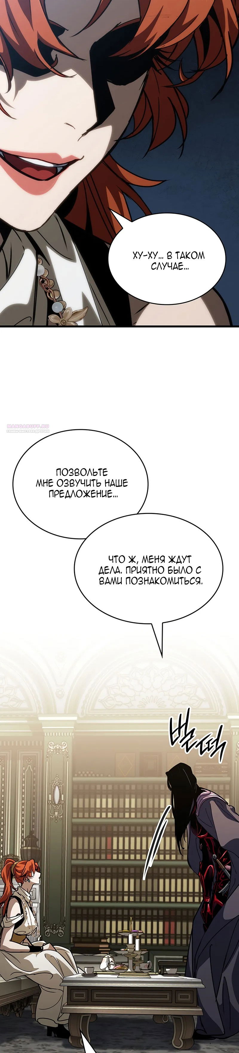 Манга Как выжить в качестве лорда вампиров - Глава 15 Страница 42