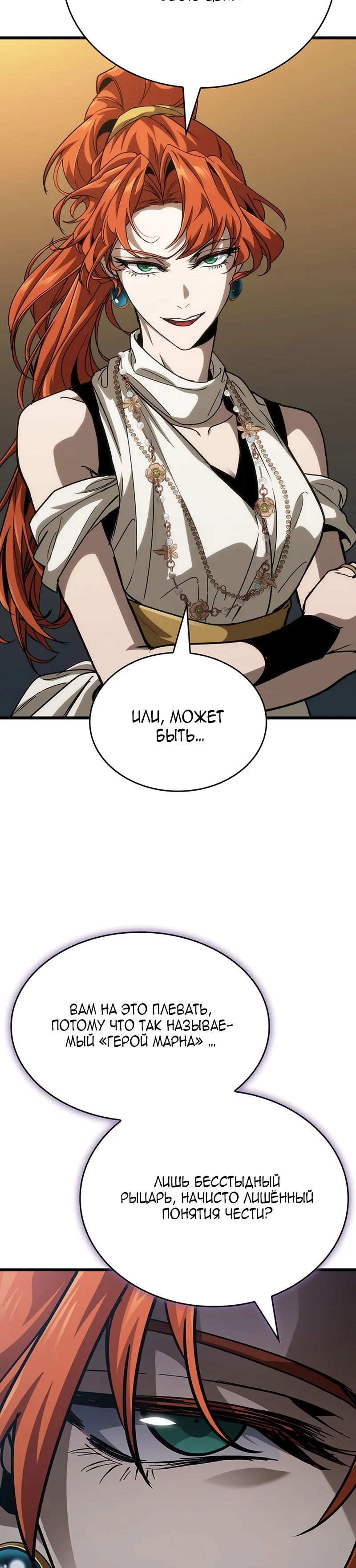 Манга Как выжить в качестве лорда вампиров - Глава 15 Страница 49