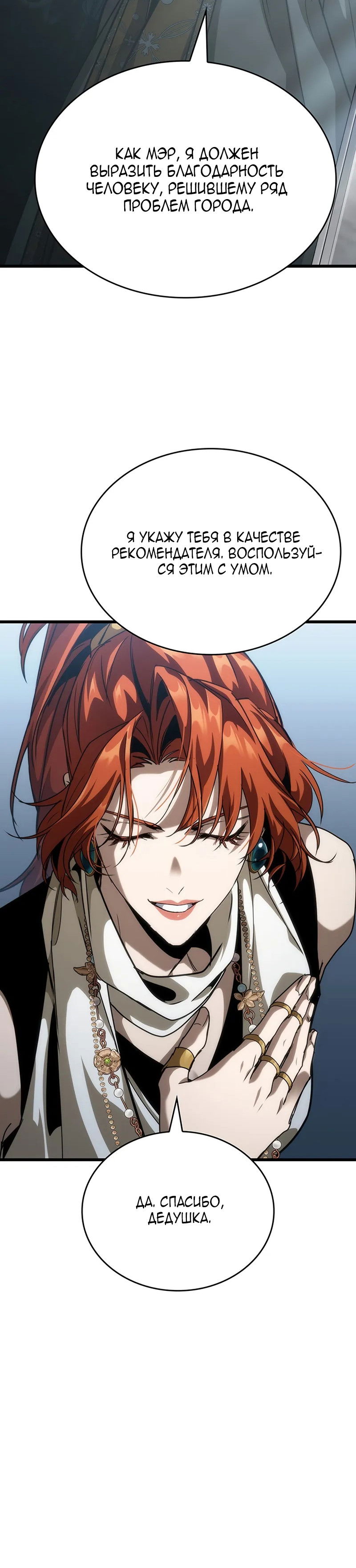 Манга Как выжить в качестве лорда вампиров - Глава 15 Страница 31