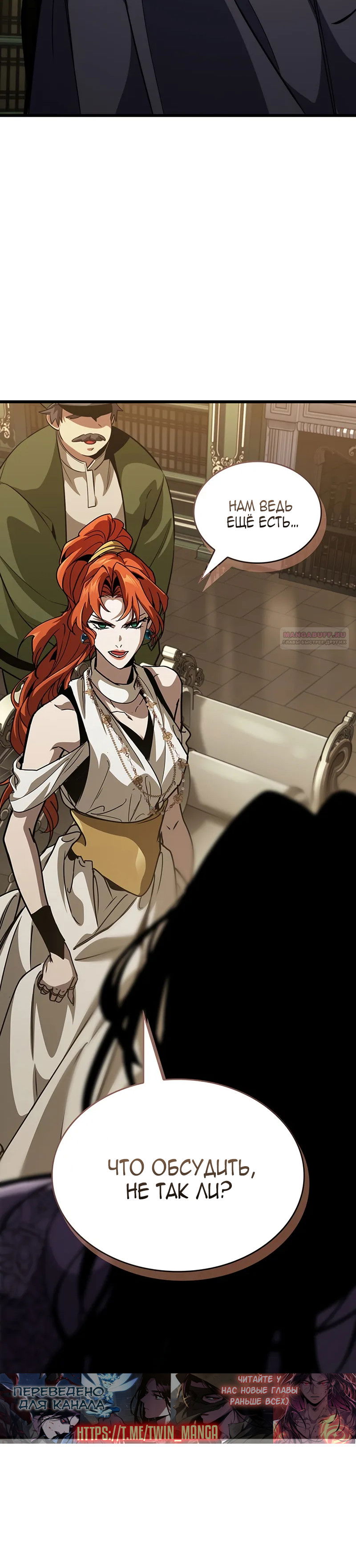 Манга Как выжить в качестве лорда вампиров - Глава 15 Страница 46