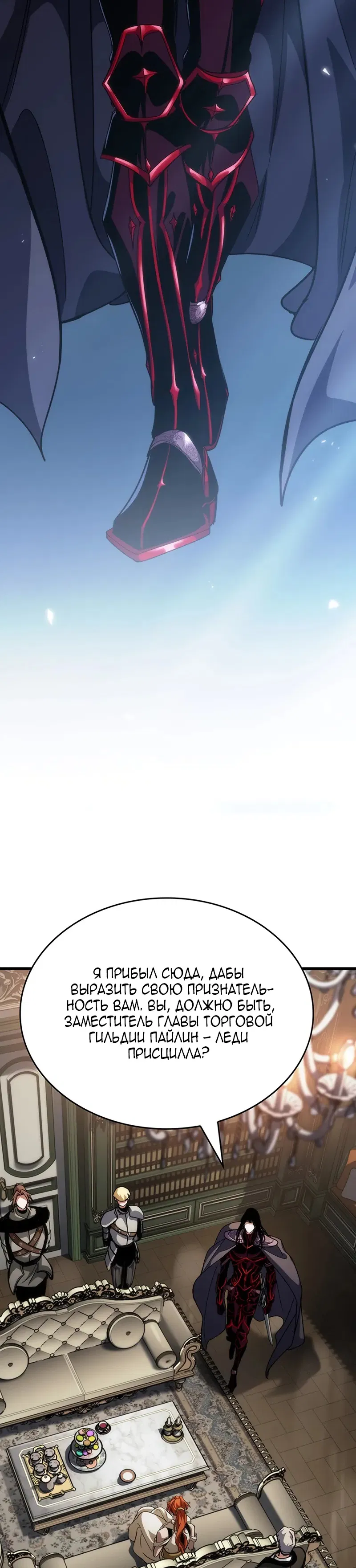 Манга Как выжить в качестве лорда вампиров - Глава 15 Страница 37