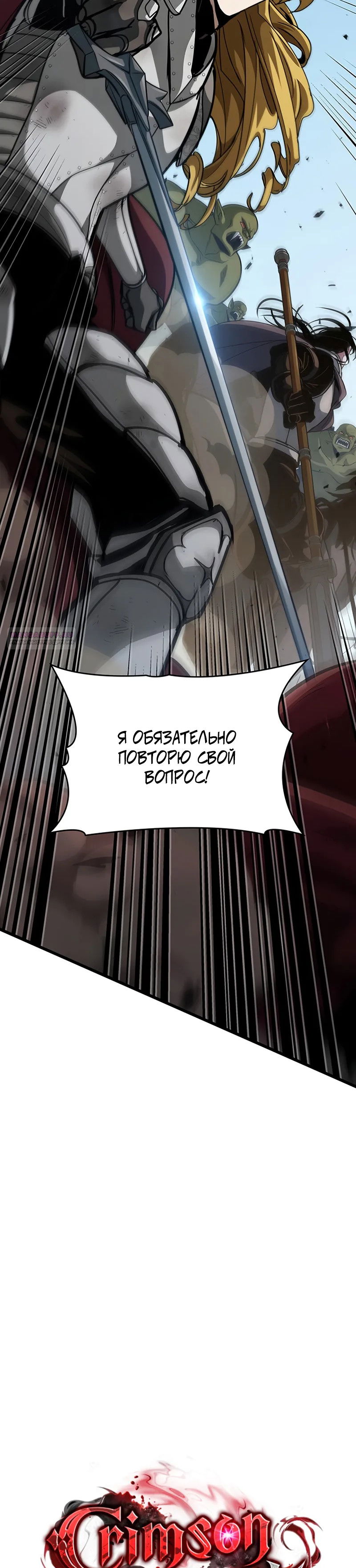 Манга Как выжить в качестве лорда вампиров - Глава 15 Страница 18