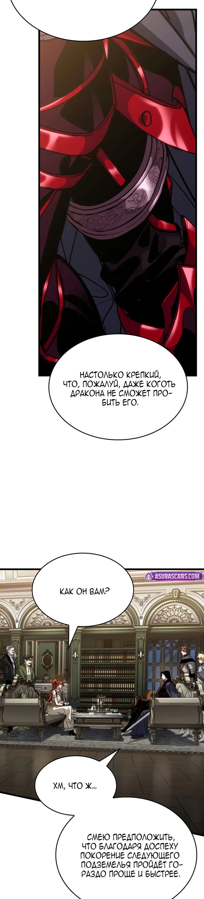 Манга Как выжить в качестве лорда вампиров - Глава 15 Страница 40