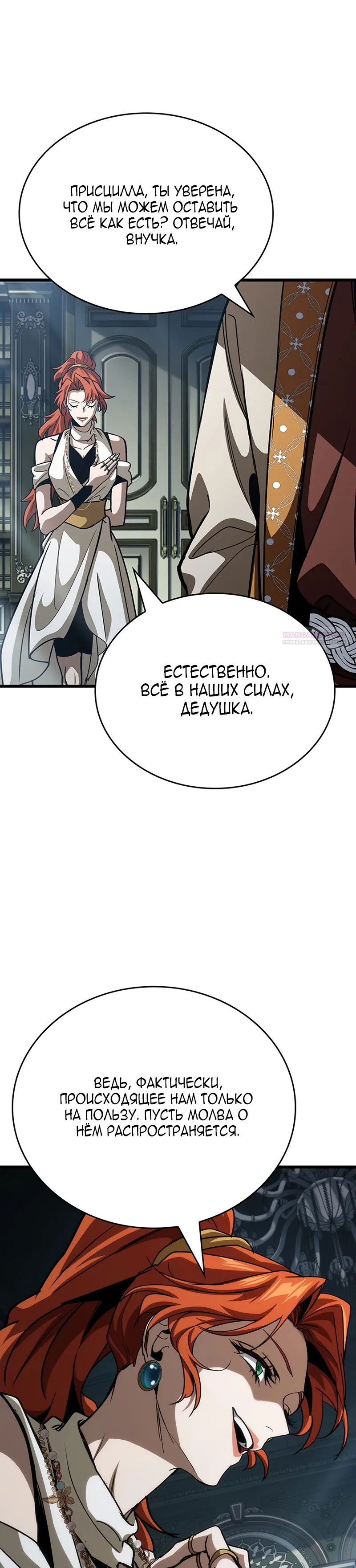 Манга Как выжить в качестве лорда вампиров - Глава 15 Страница 26