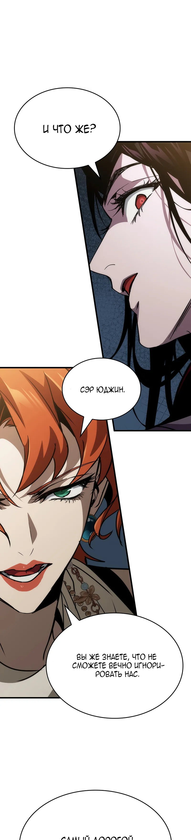 Манга Как выжить в качестве лорда вампиров - Глава 15 Страница 47