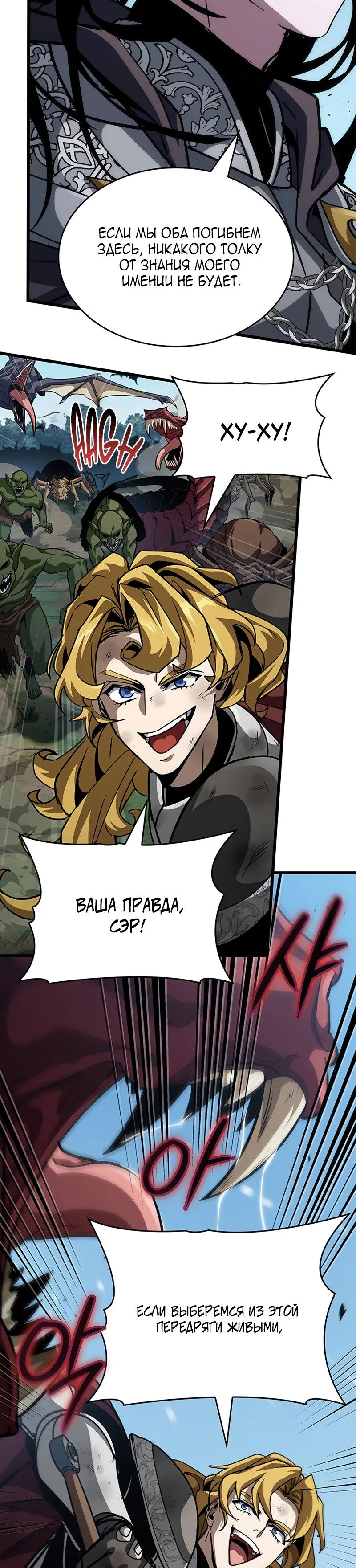 Манга Как выжить в качестве лорда вампиров - Глава 15 Страница 17