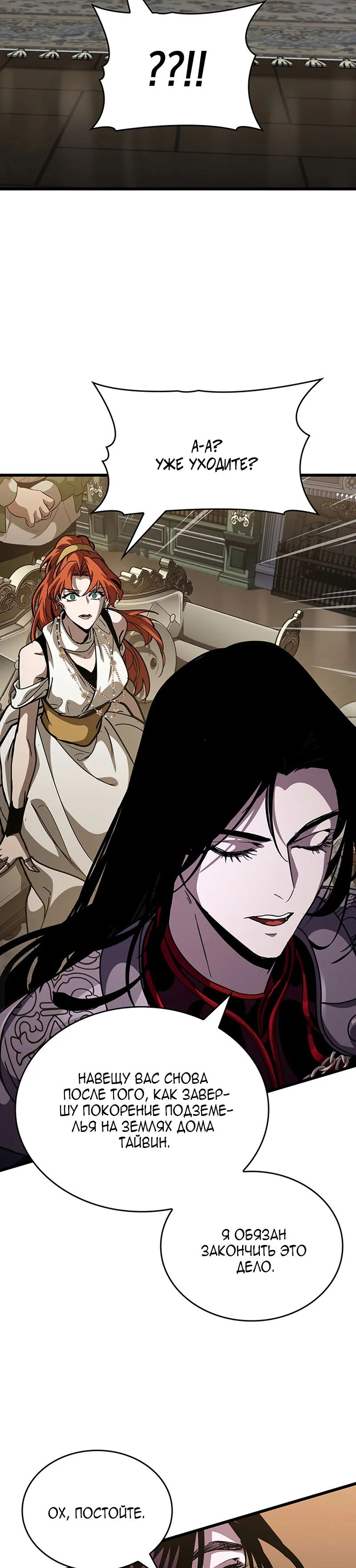 Манга Как выжить в качестве лорда вампиров - Глава 15 Страница 43