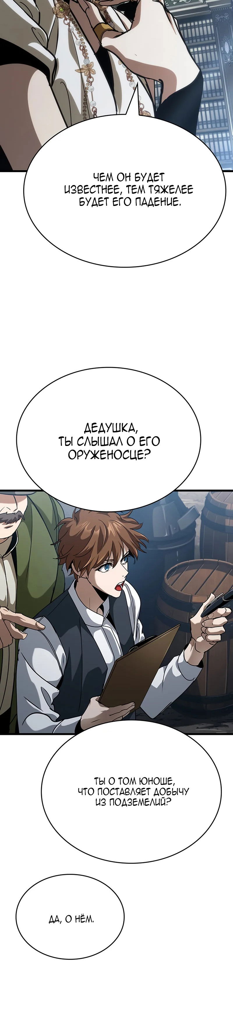 Манга Как выжить в качестве лорда вампиров - Глава 15 Страница 27