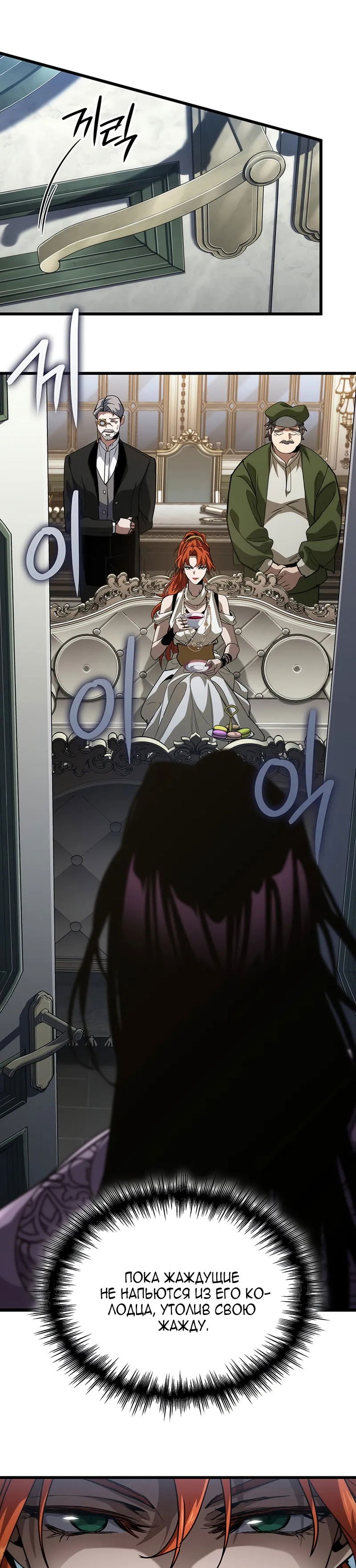 Манга Как выжить в качестве лорда вампиров - Глава 15 Страница 35
