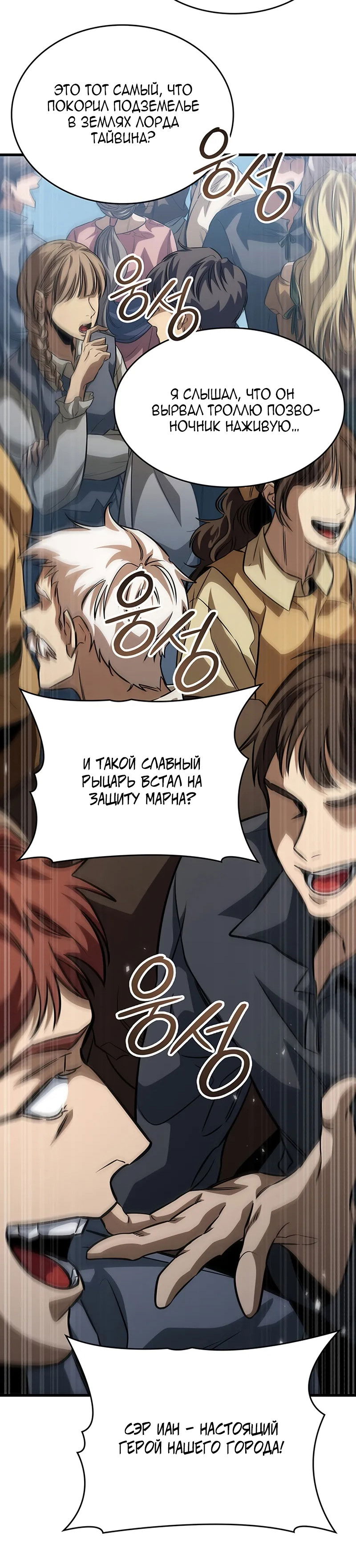 Манга Как выжить в качестве лорда вампиров - Глава 15 Страница 23