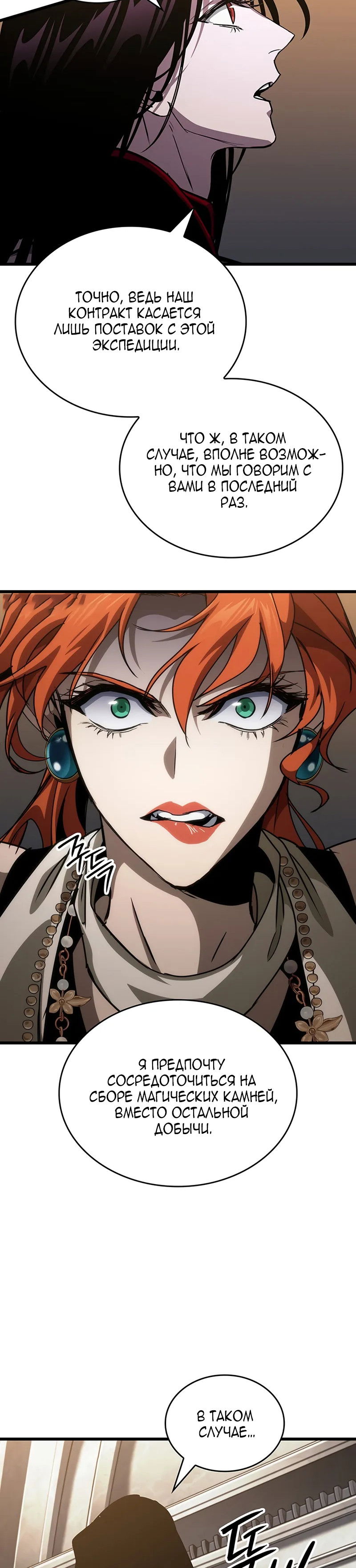 Манга Как выжить в качестве лорда вампиров - Глава 15 Страница 44