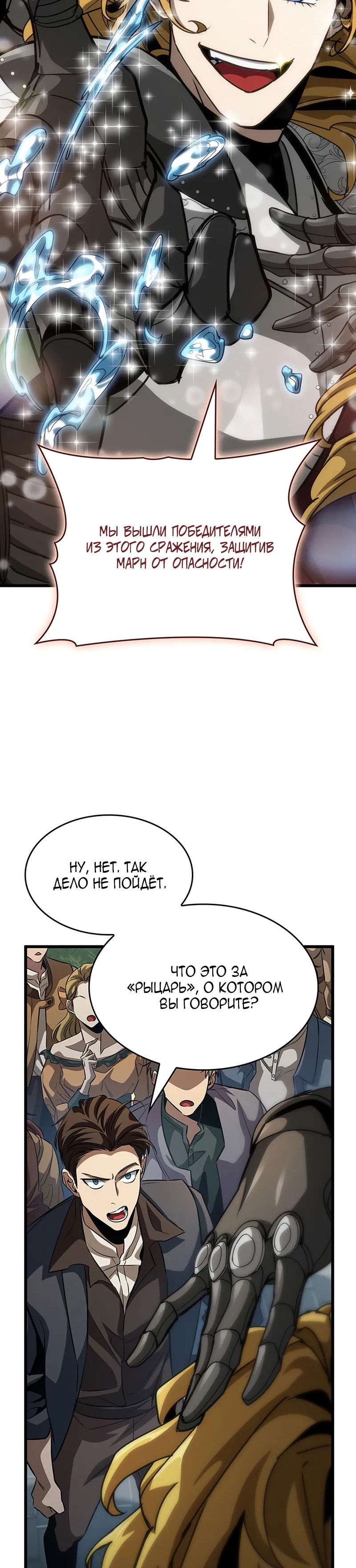 Манга Как выжить в качестве лорда вампиров - Глава 15 Страница 21