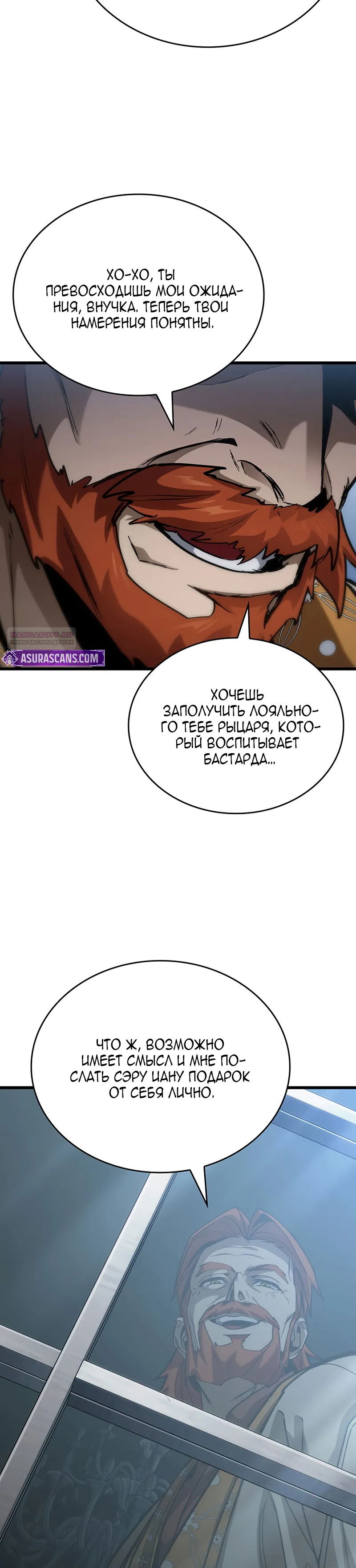 Манга Как выжить в качестве лорда вампиров - Глава 15 Страница 30