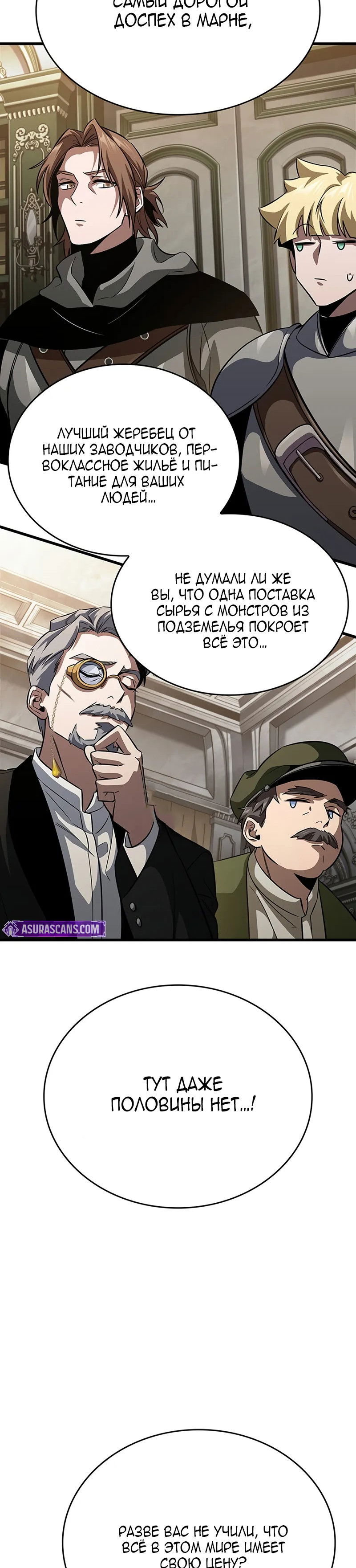 Манга Как выжить в качестве лорда вампиров - Глава 15 Страница 48