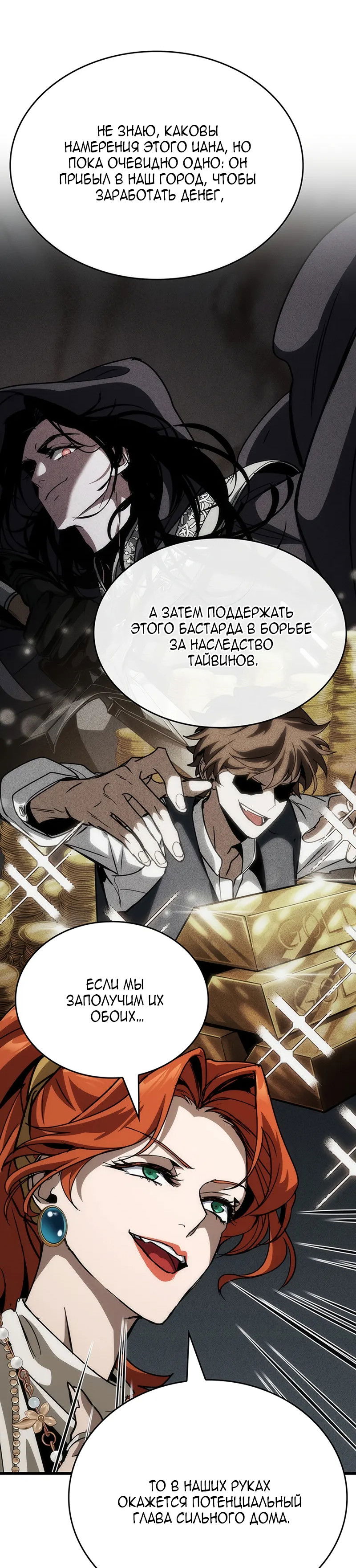 Манга Как выжить в качестве лорда вампиров - Глава 15 Страница 29