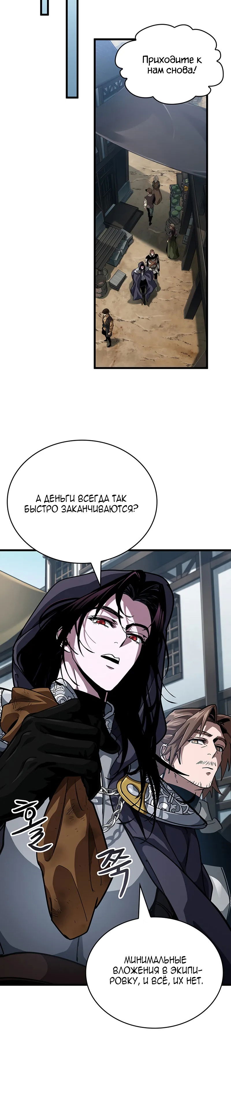 Манга Как выжить в качестве лорда вампиров - Глава 14 Страница 33