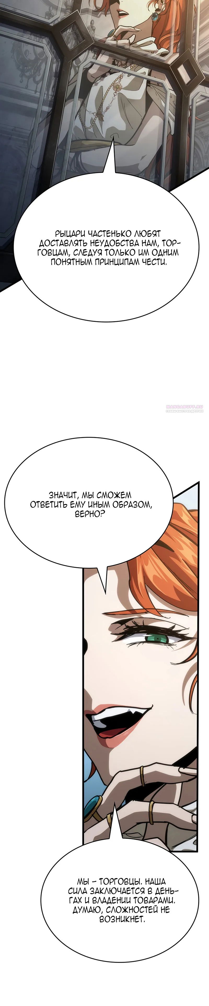 Манга Как выжить в качестве лорда вампиров - Глава 14 Страница 22