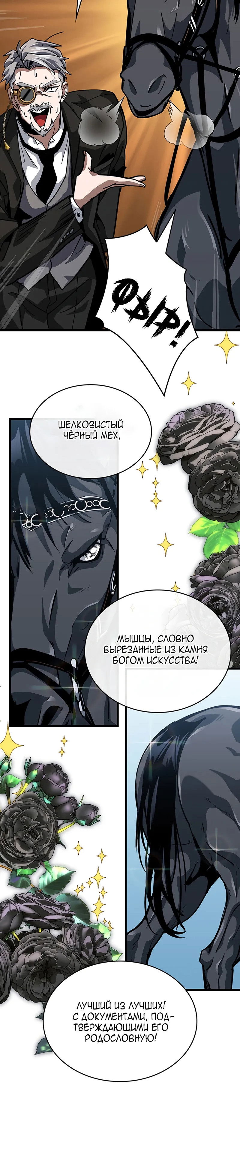 Манга Как выжить в качестве лорда вампиров - Глава 14 Страница 43