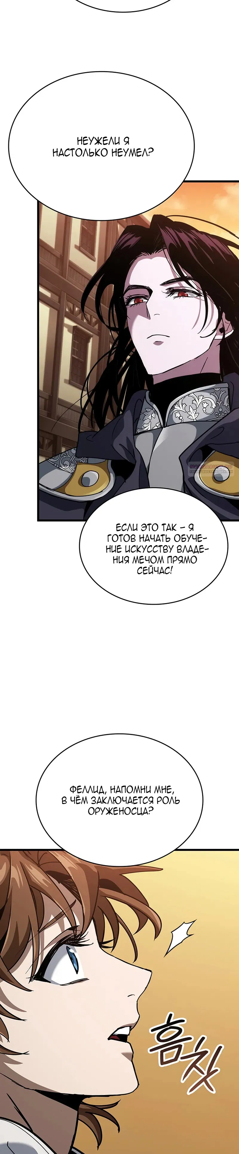 Манга Как выжить в качестве лорда вампиров - Глава 14 Страница 26