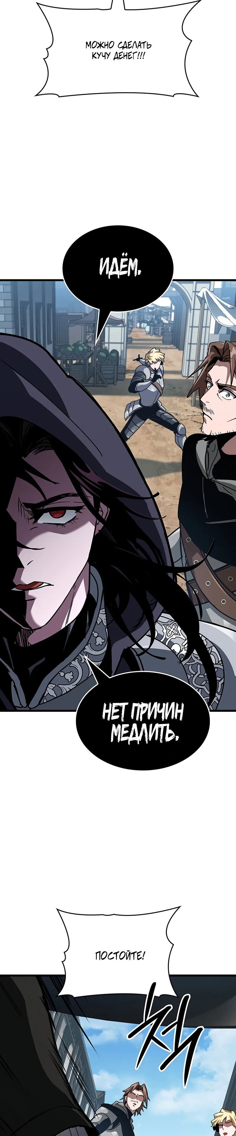 Манга Как выжить в качестве лорда вампиров - Глава 14 Страница 41