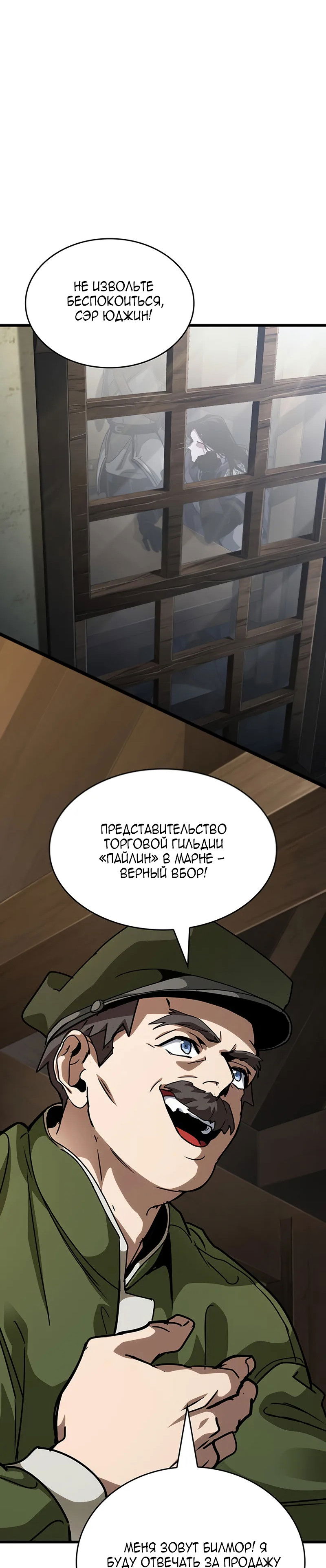 Манга Как выжить в качестве лорда вампиров - Глава 14 Страница 5