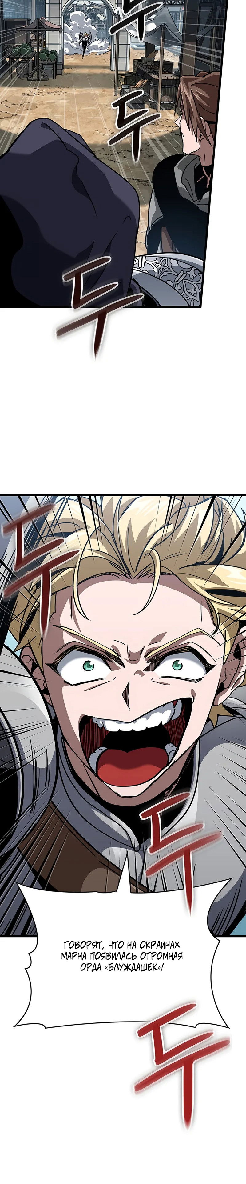 Манга Как выжить в качестве лорда вампиров - Глава 14 Страница 37