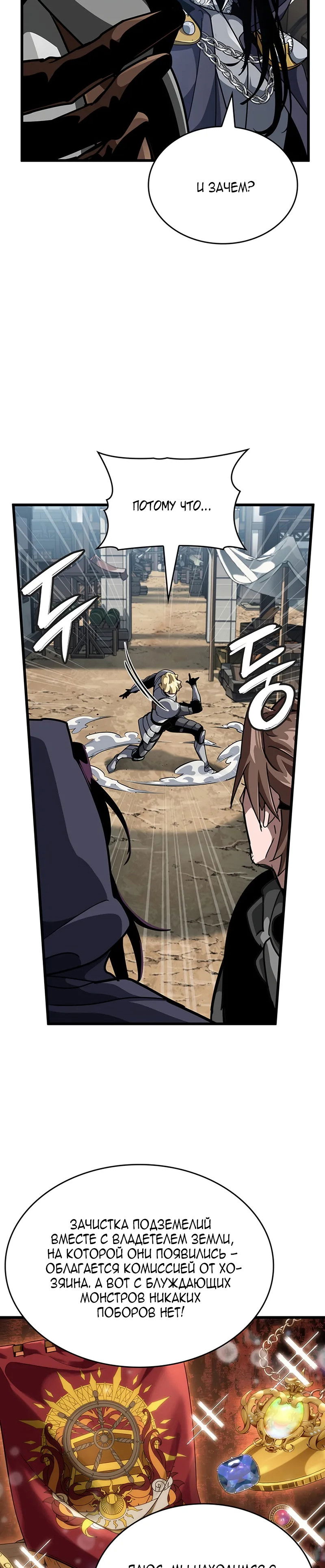 Манга Как выжить в качестве лорда вампиров - Глава 14 Страница 39
