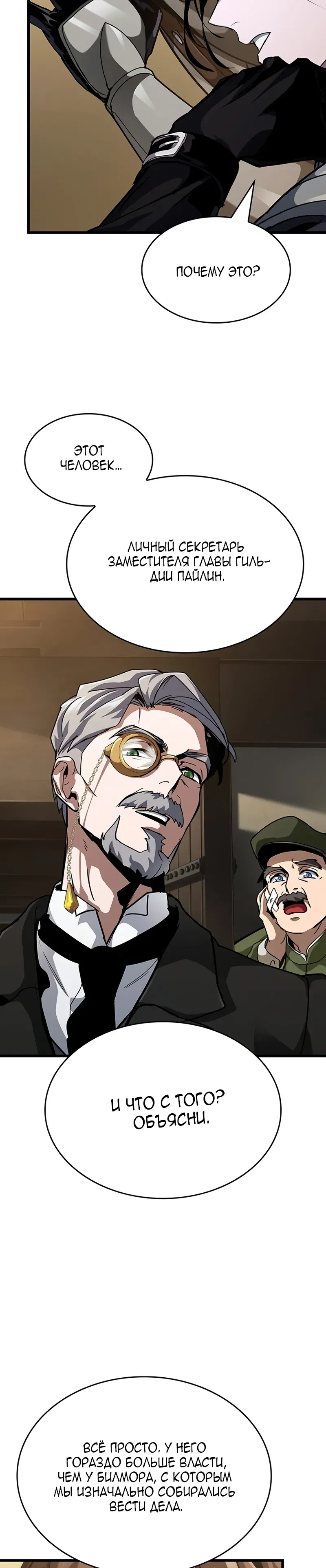 Манга Как выжить в качестве лорда вампиров - Глава 14 Страница 9