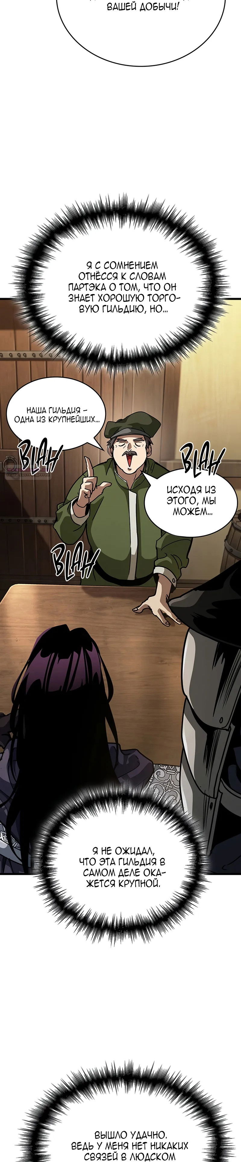 Манга Как выжить в качестве лорда вампиров - Глава 14 Страница 6