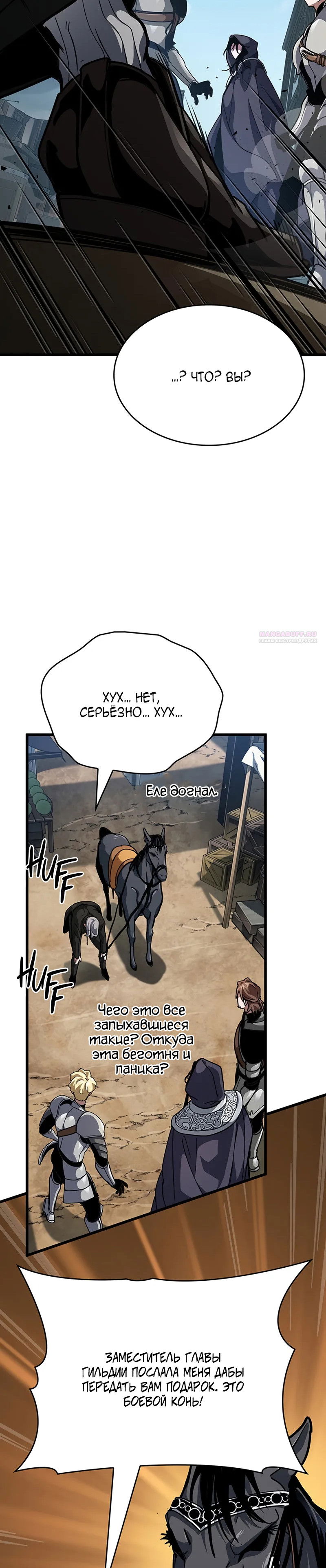 Манга Как выжить в качестве лорда вампиров - Глава 14 Страница 42