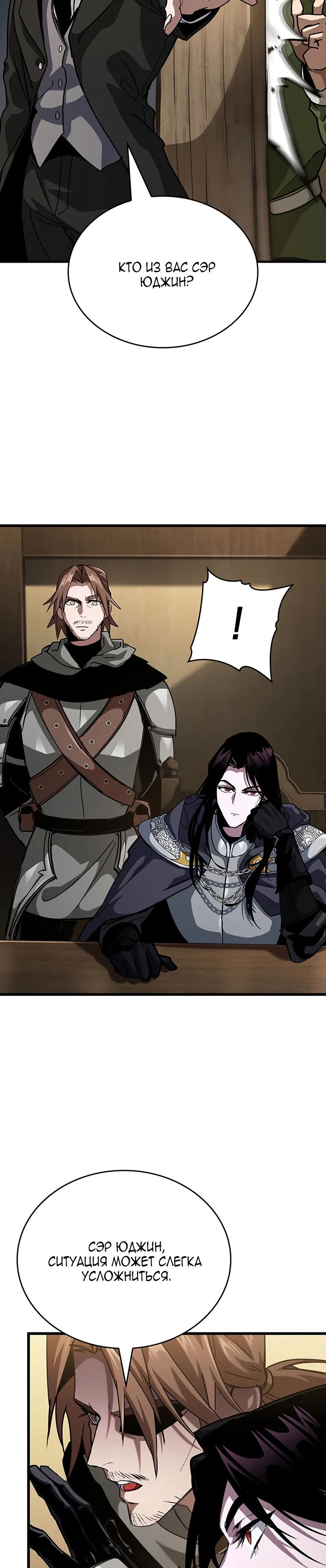 Манга Как выжить в качестве лорда вампиров - Глава 14 Страница 8