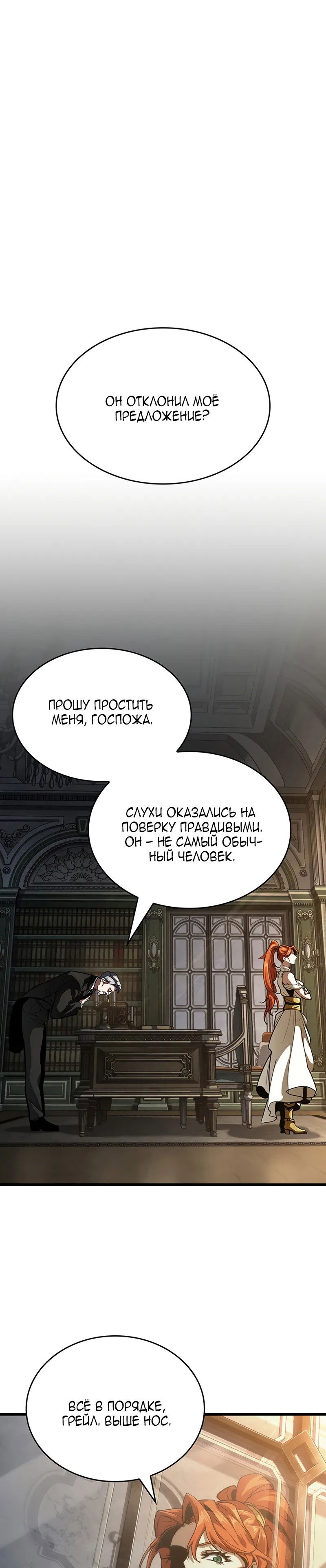 Манга Как выжить в качестве лорда вампиров - Глава 14 Страница 21