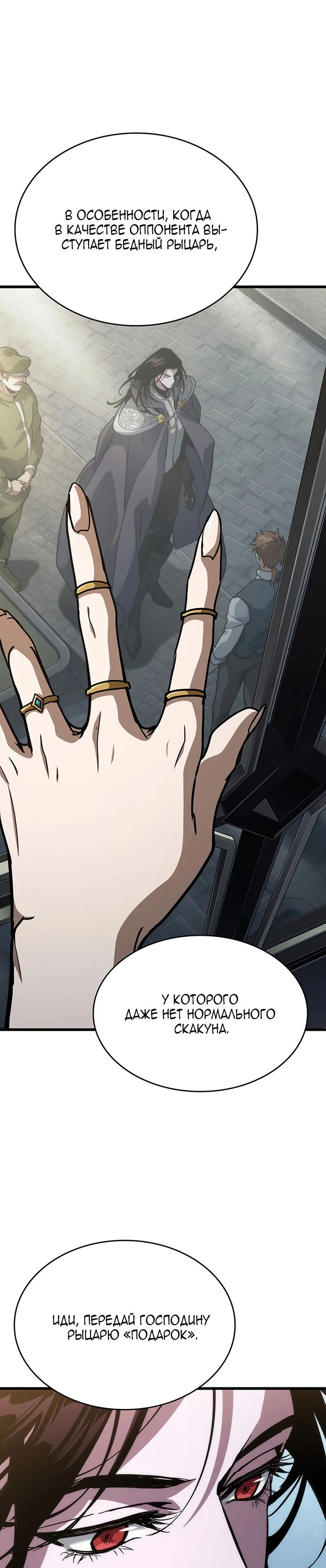 Манга Как выжить в качестве лорда вампиров - Глава 14 Страница 23